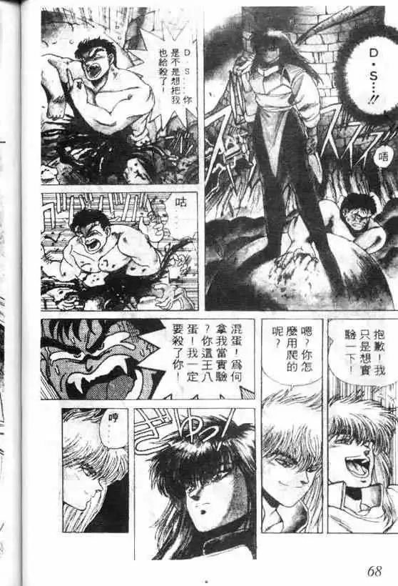暗黑破坏神-第04卷 - 图片 64