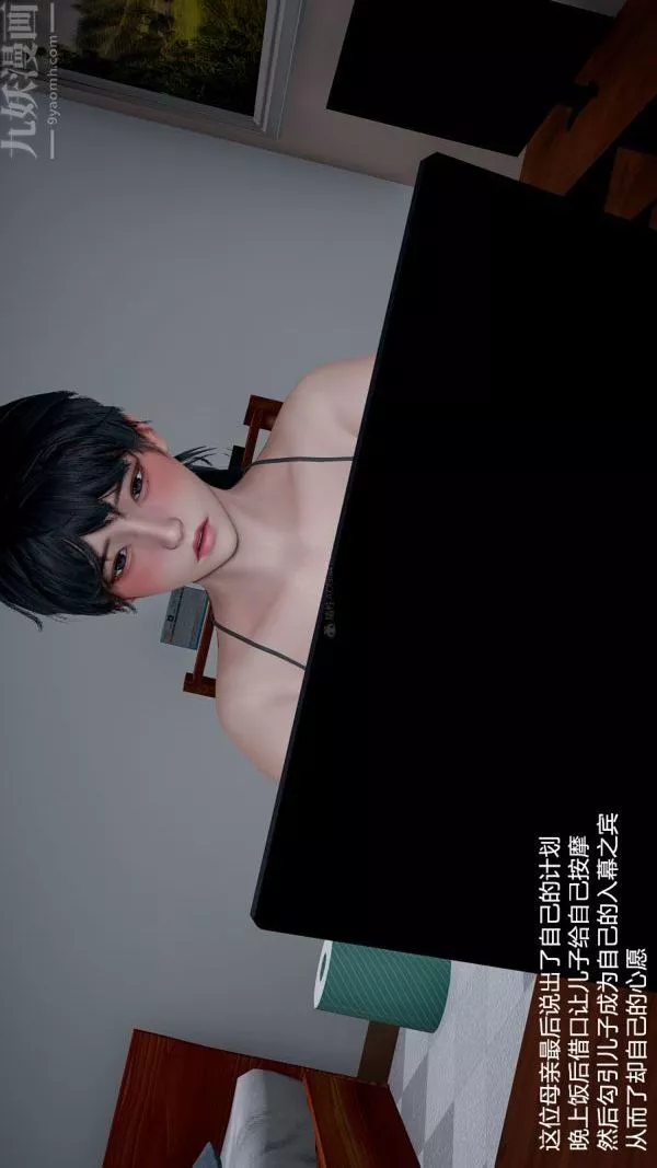 [3D]我和儿子的秘密-第11话 - 图片 16