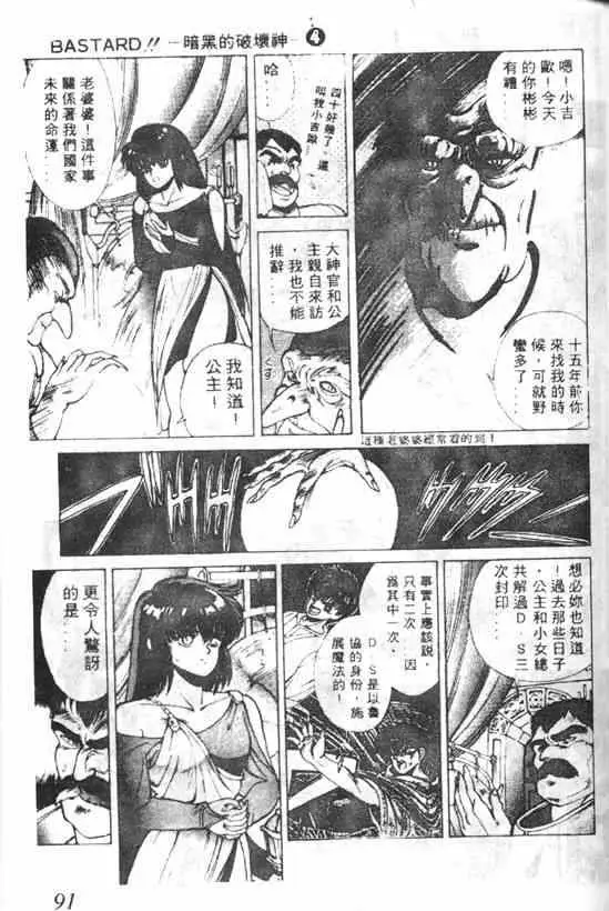 暗黑破坏神第04卷