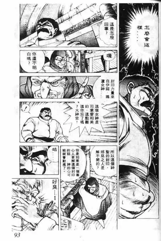 暗黑破坏神-第04卷 - 图片 89