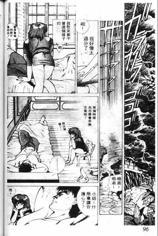 暗黑破坏神-第04卷 - 图片 92