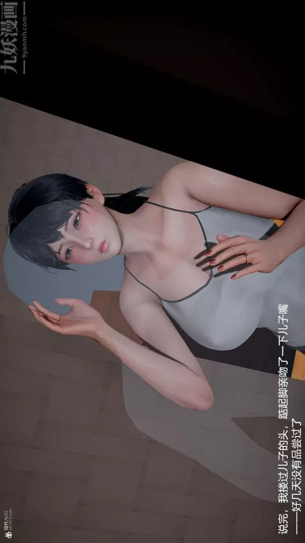 [3D]我和兒子的秘密第11話
