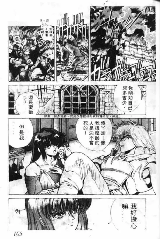 暗黑破坏神-第04卷 - 图片 101