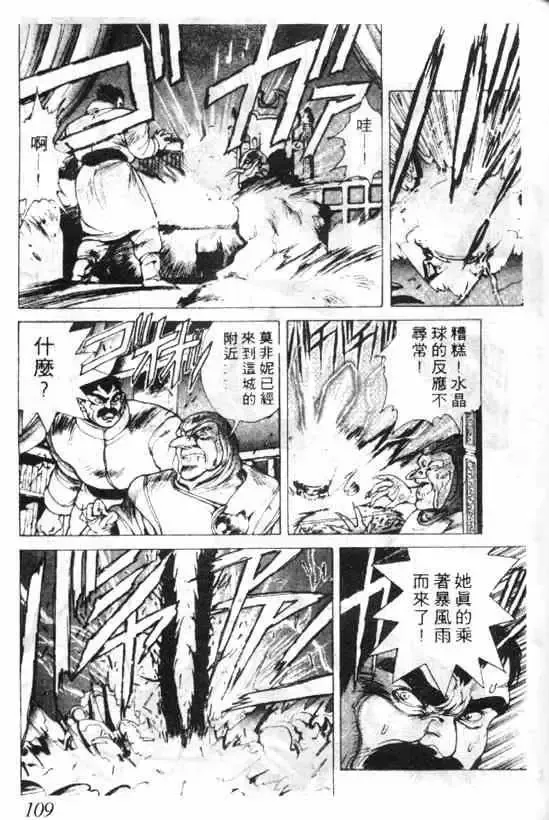 暗黑破坏神-第04卷 - 图片 105