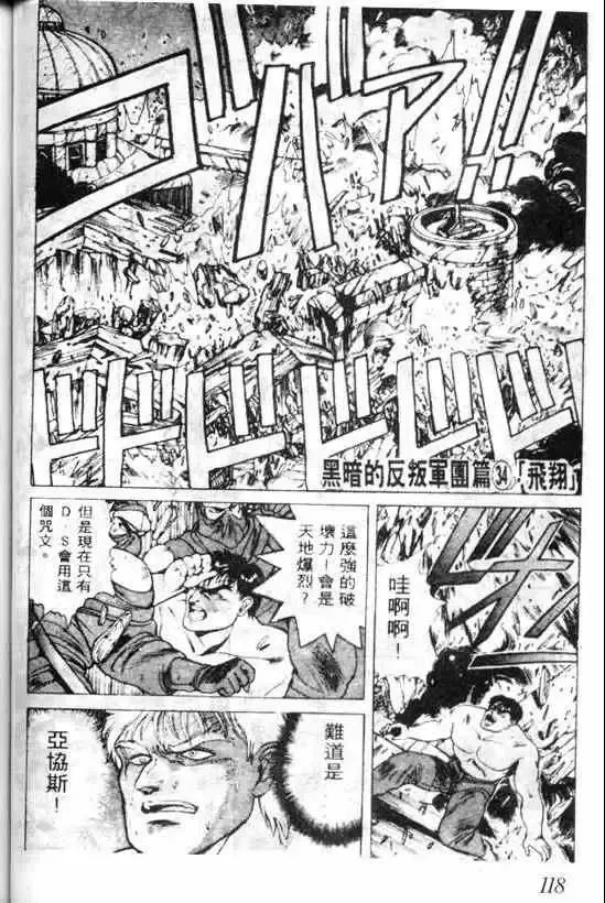 暗黑破坏神-第04卷 - 图片 114