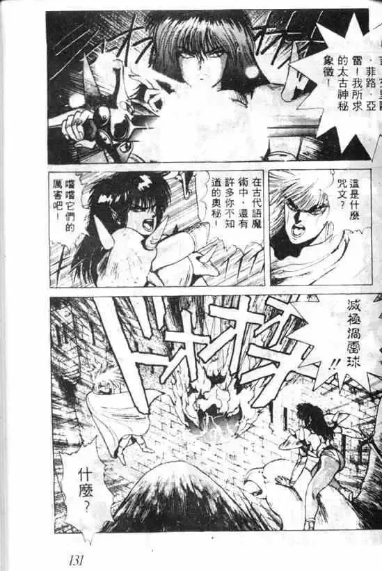 暗黑破坏神-第04卷 - 图片 127
