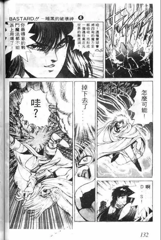暗黑破坏神-第04卷 - 图片 128