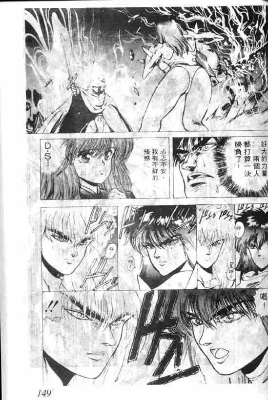 暗黑破坏神-第04卷 - 图片 145
