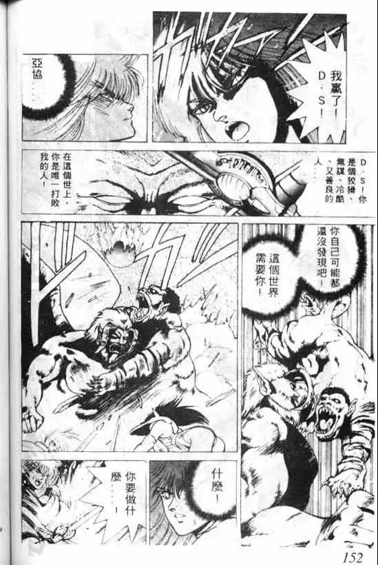 暗黑破坏神第04卷