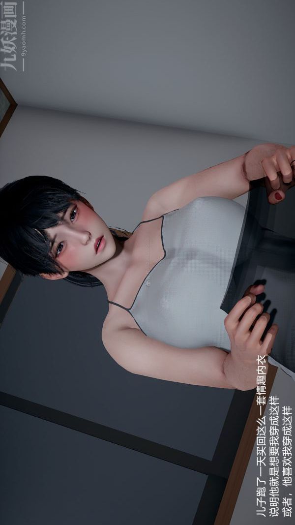 [3D]我和兒子的秘密第13話