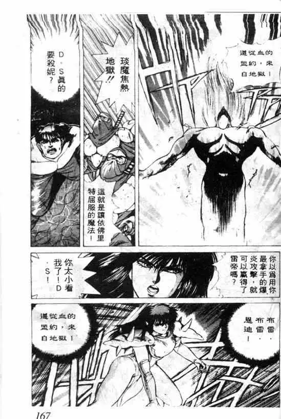 暗黑破坏神第04卷