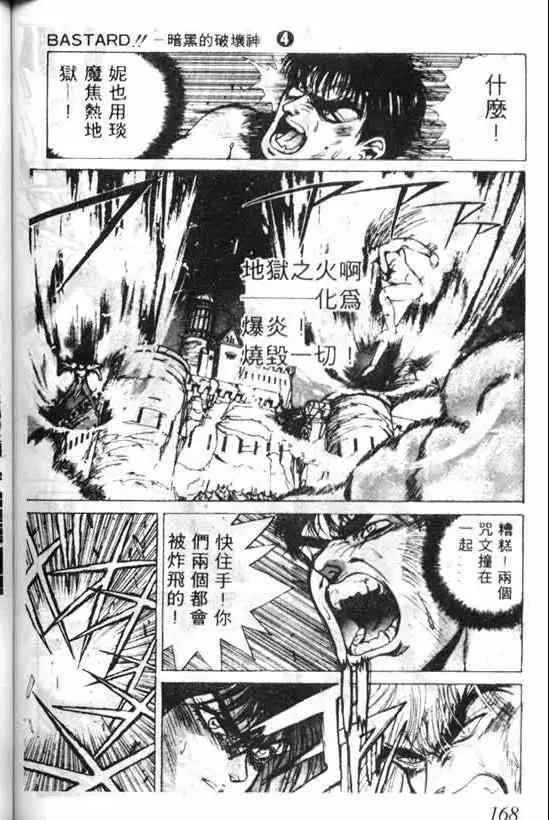 暗黑破坏神第04卷