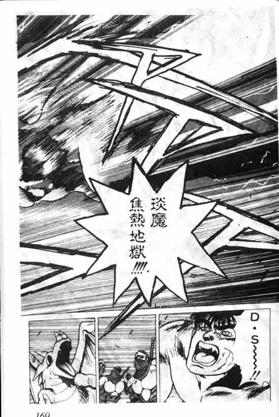 暗黑破坏神第04卷