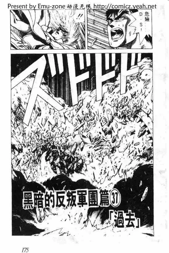 暗黑破坏神-第04卷 - 图片 171