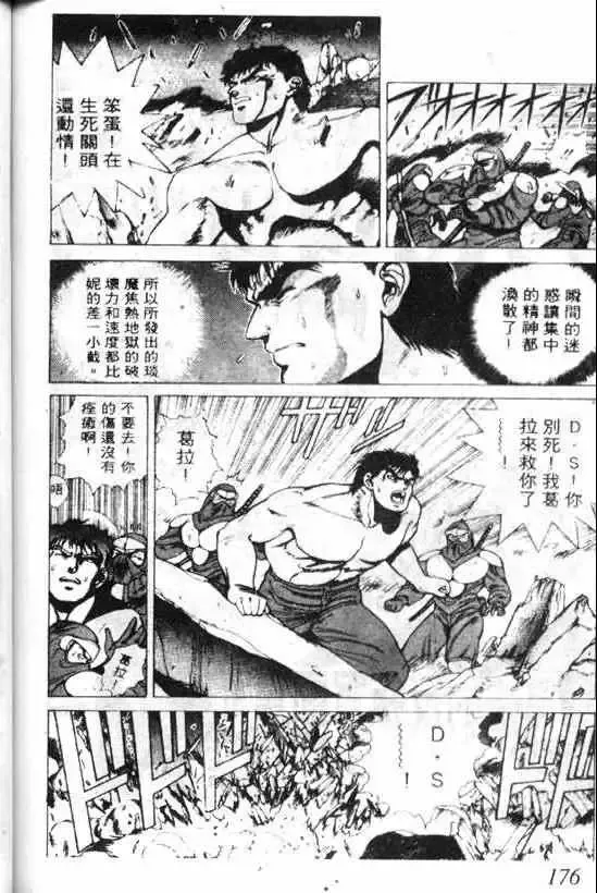 暗黑破坏神-第04卷 - 图片 172