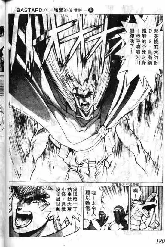 暗黑破坏神第04卷