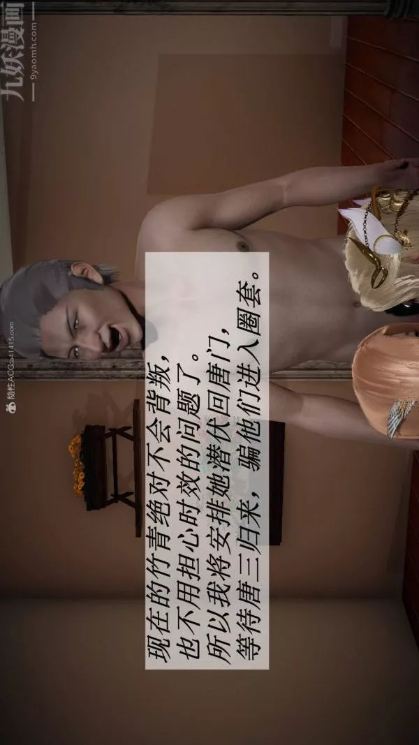 [3D]斗罗玉传-第23章-圈套04话 - 图片 39