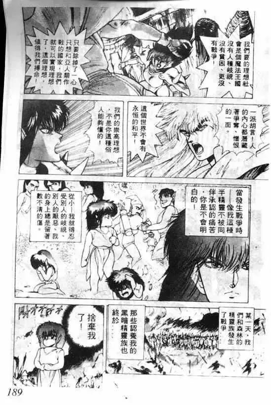 暗黑破坏神-第04卷 - 图片 185