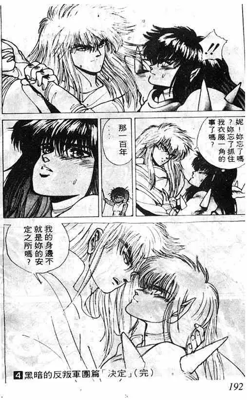 暗黑破坏神第04卷