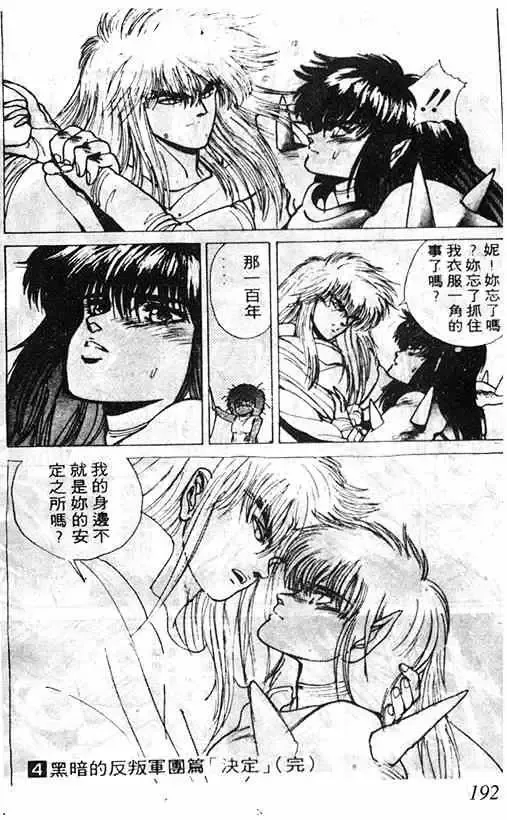 暗黑破坏神-第04卷 - 图片 188
