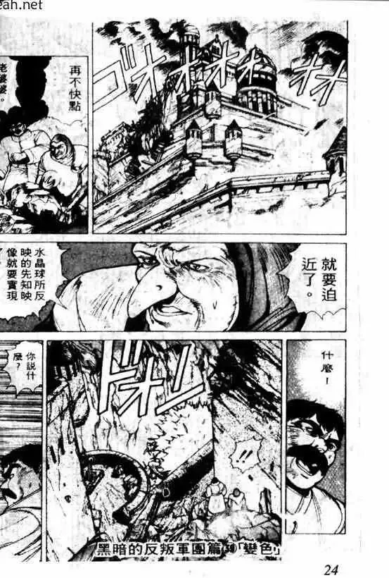 暗黑破坏神-第05卷 - 图片 20