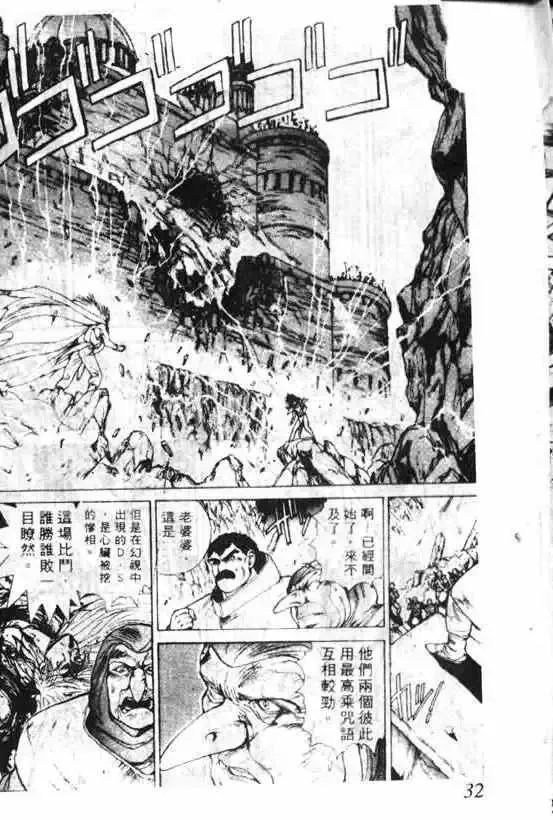 暗黑破坏神-第05卷 - 图片 28