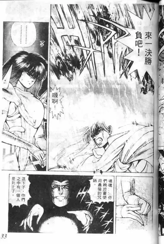 暗黑破坏神-第05卷 - 图片 29