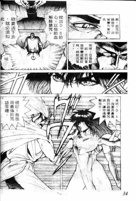 暗黑破坏神-第05卷 - 图片 30