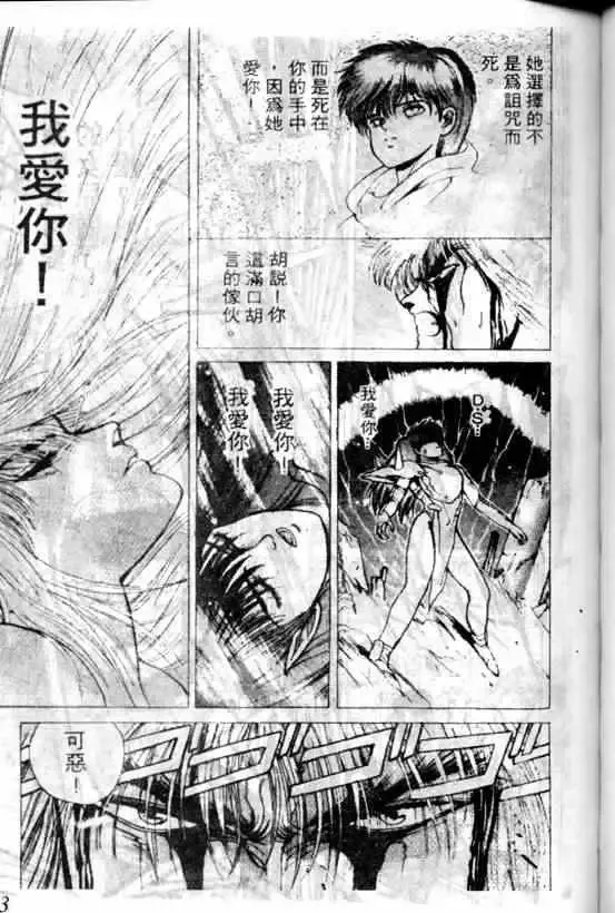 暗黑破坏神-第05卷 - 图片 47