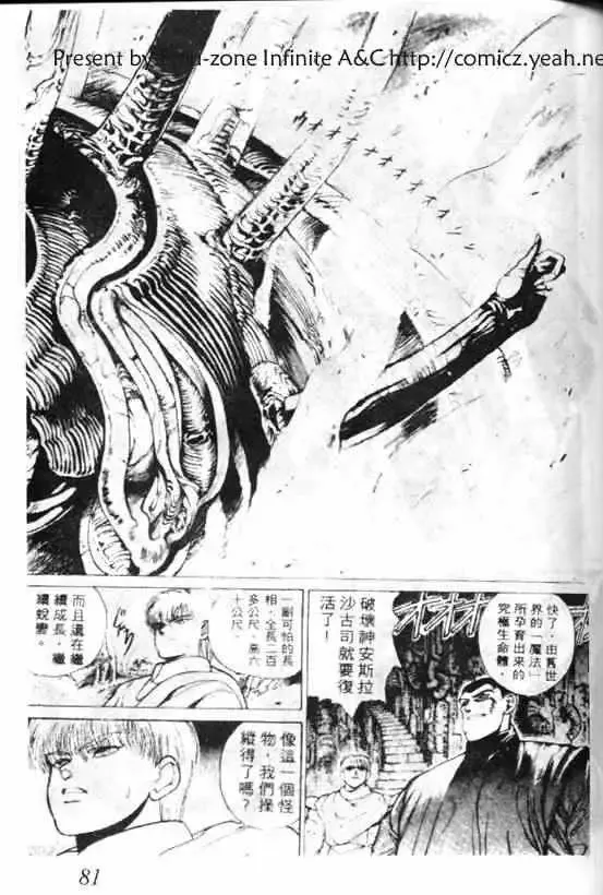 暗黑破坏神-第05卷 - 图片 75