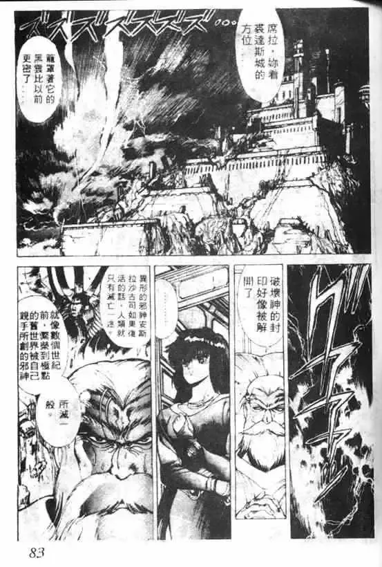 暗黑破坏神-第05卷 - 图片 77