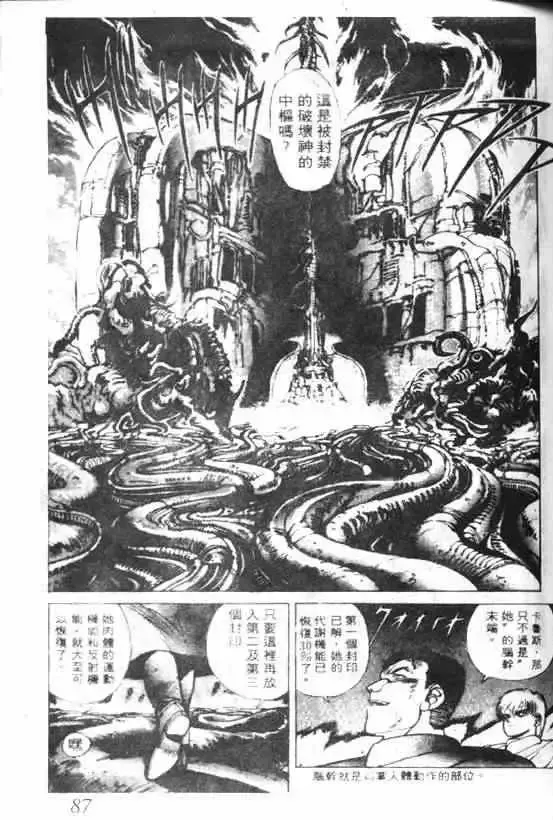 暗黑破坏神-第05卷 - 图片 81