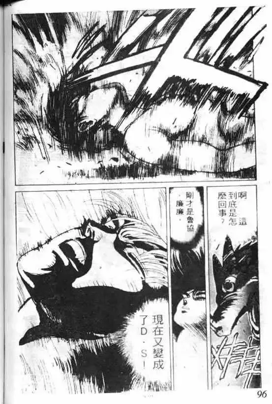 暗黑破坏神-第05卷 - 图片 90
