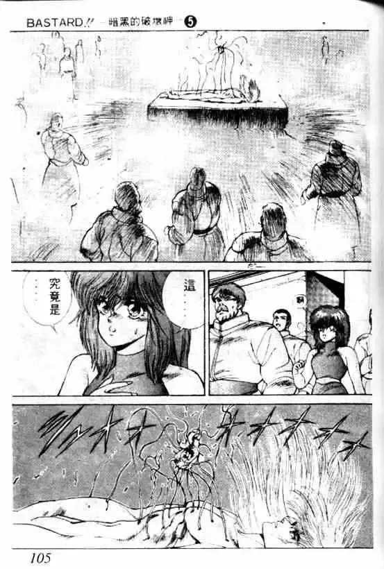 暗黑破坏神-第05卷 - 图片 99