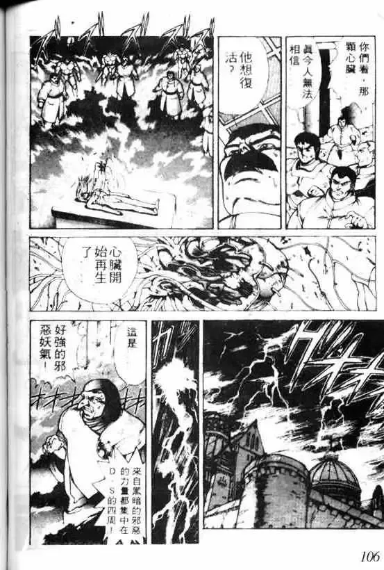 暗黑破坏神-第05卷 - 图片 100