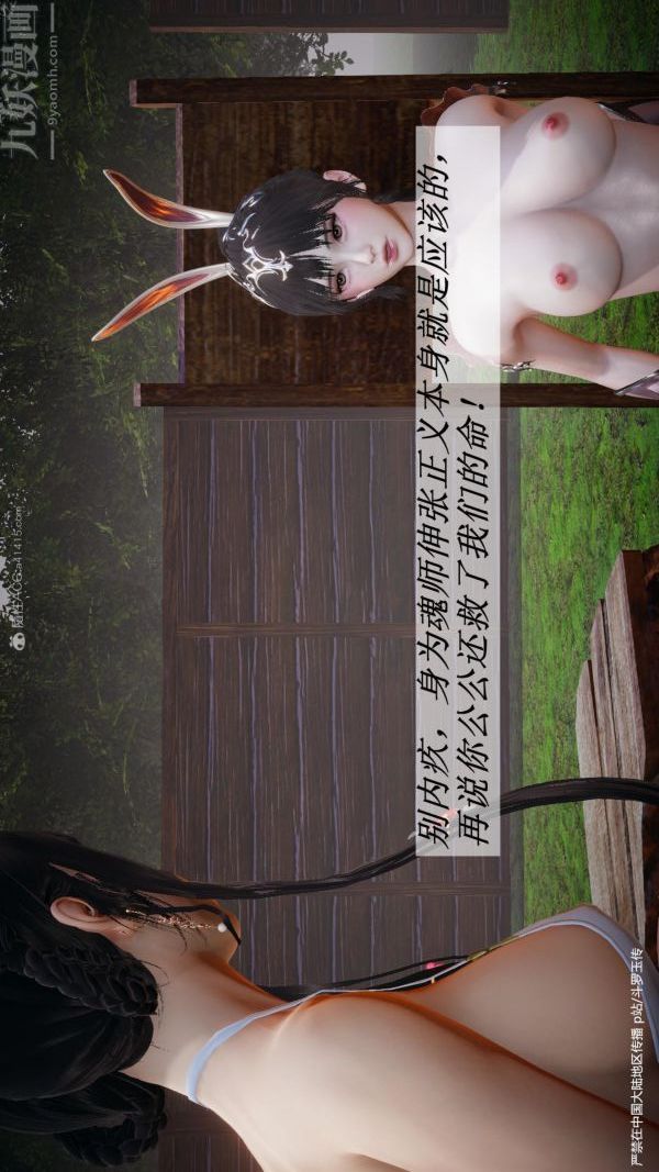 [3D]斗罗玉传第24章-营救上01话