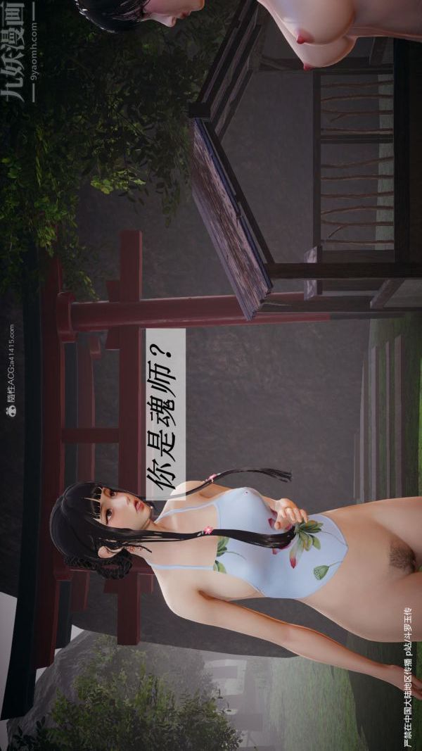 [3D]斗罗玉传第24章-营救上01话