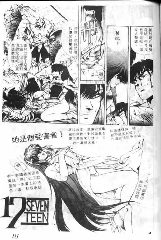 暗黑破坏神-第05卷 - 图片 105