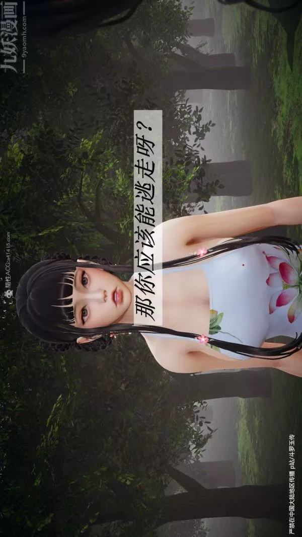 [3D]鬥羅玉傳第24章-营救上01話