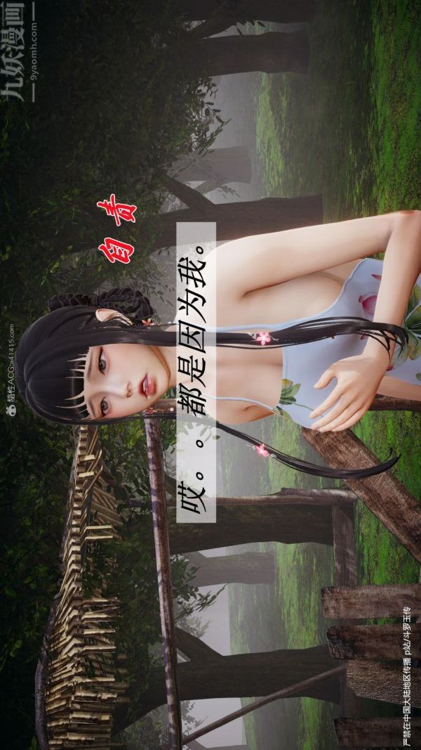 [3D]斗罗玉传第24章-营救上01话