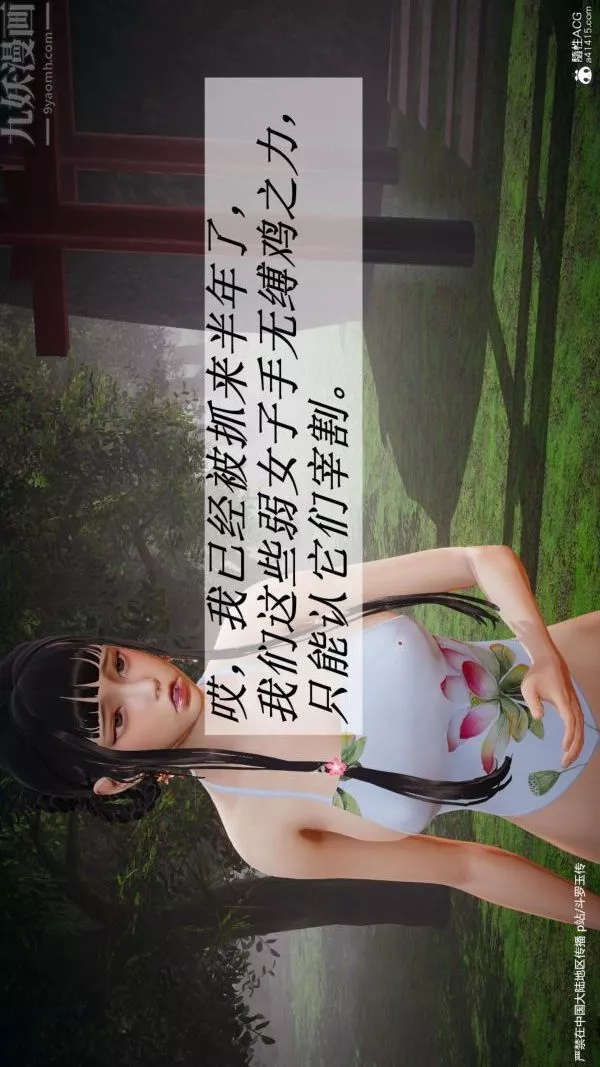 [3D]鬥羅玉傳第24章-营救上01話