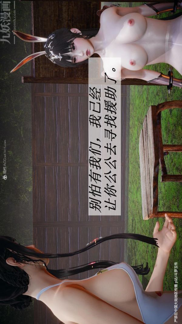 [3D]斗罗玉传第24章-营救上01话