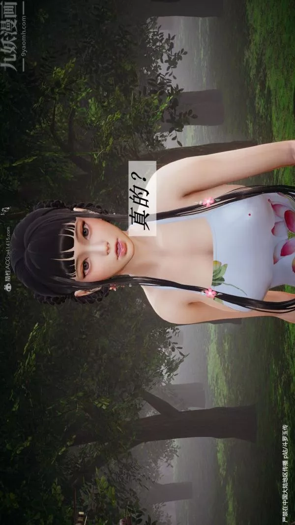 [3D]鬥羅玉傳第24章-营救上01話
