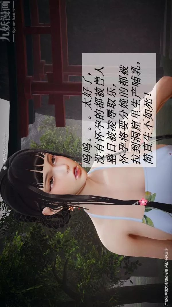 [3D]斗罗玉传-第24章-营救上01话 - 图片 17