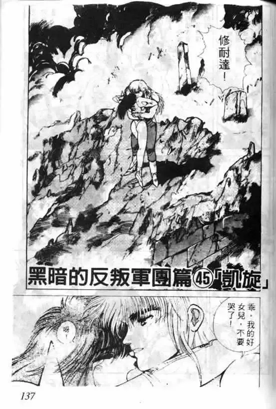 暗黑破坏神-第05卷 - 图片 131