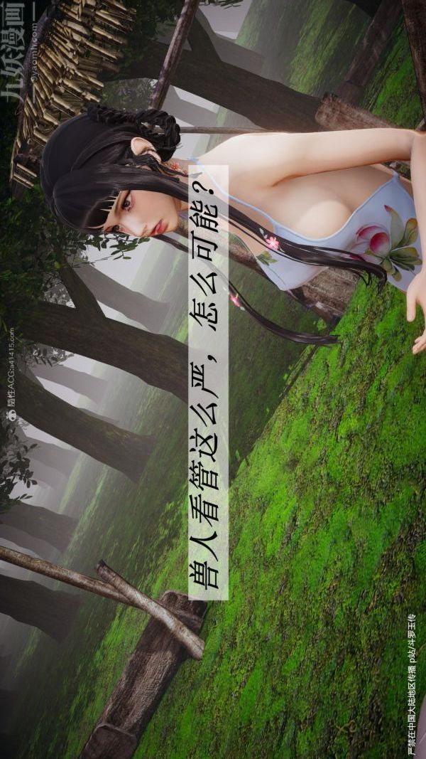 [3D]鬥羅玉傳第24章-营救上01話