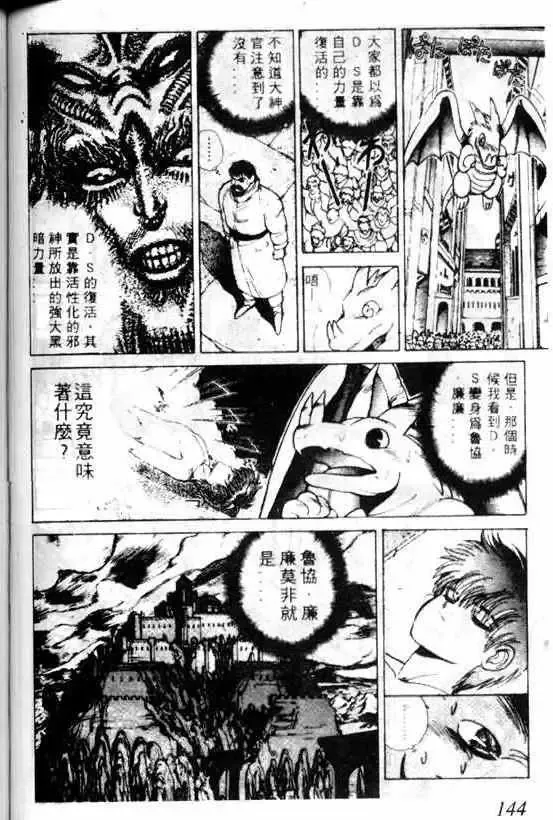 暗黑破坏神-第05卷 - 图片 138