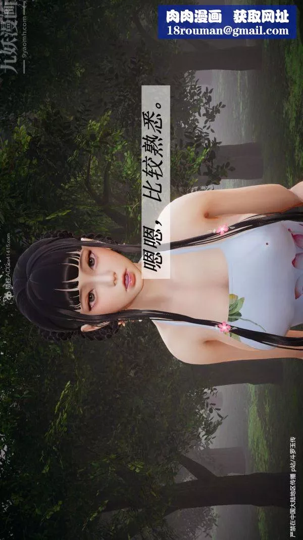 [3D]斗罗玉传-第24章-营救上01话 - 图片 26