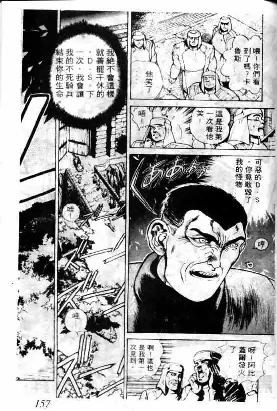 暗黑破坏神-第05卷 - 图片 151