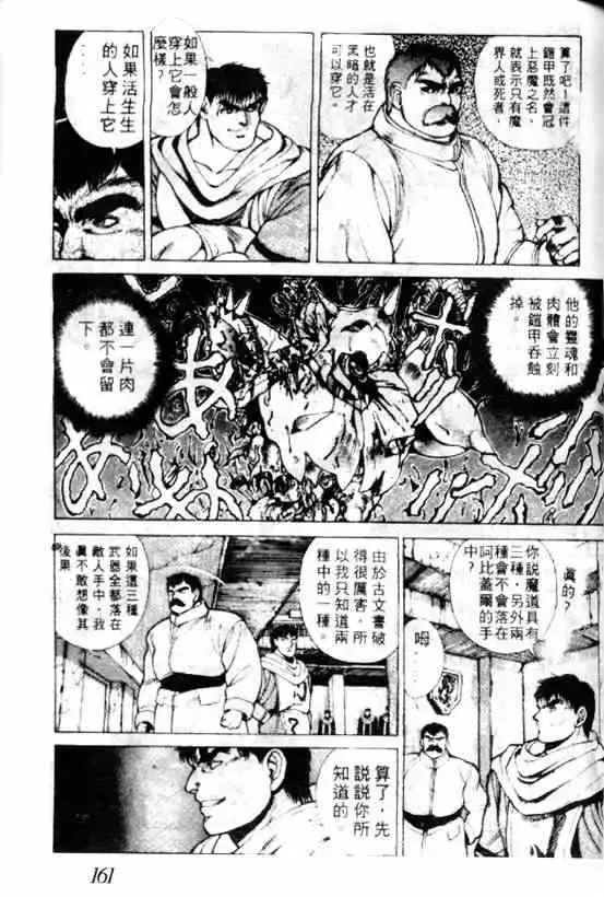 暗黑破坏神-第05卷 - 图片 155